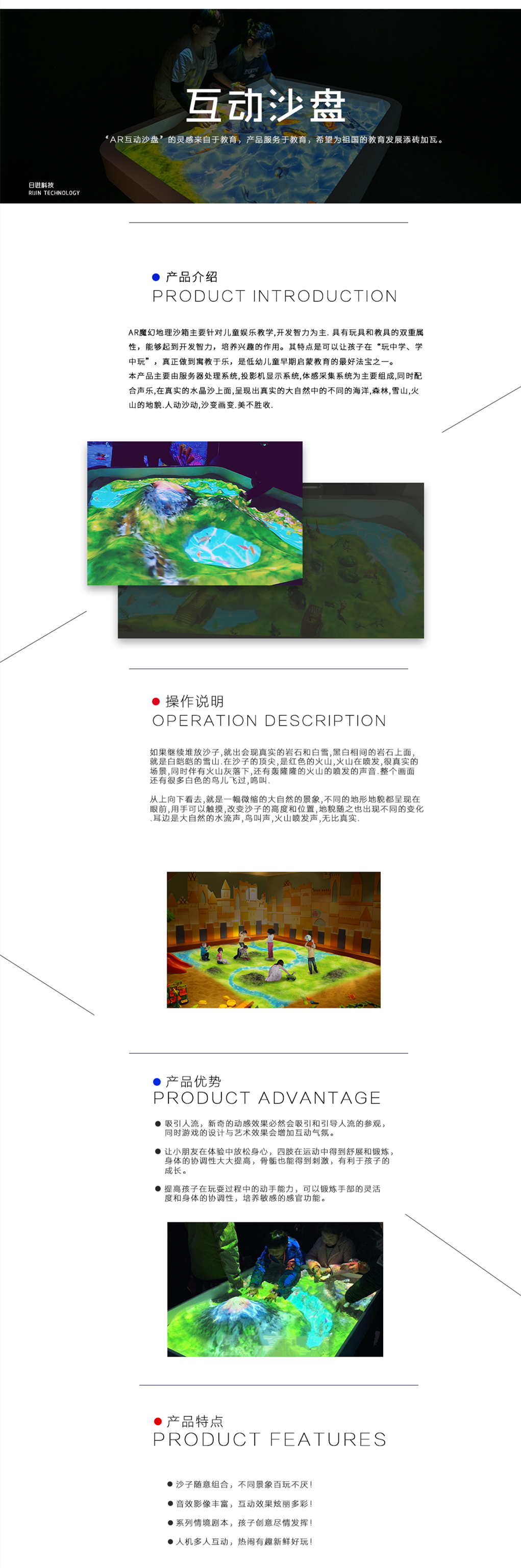 魔幻互动沙桌